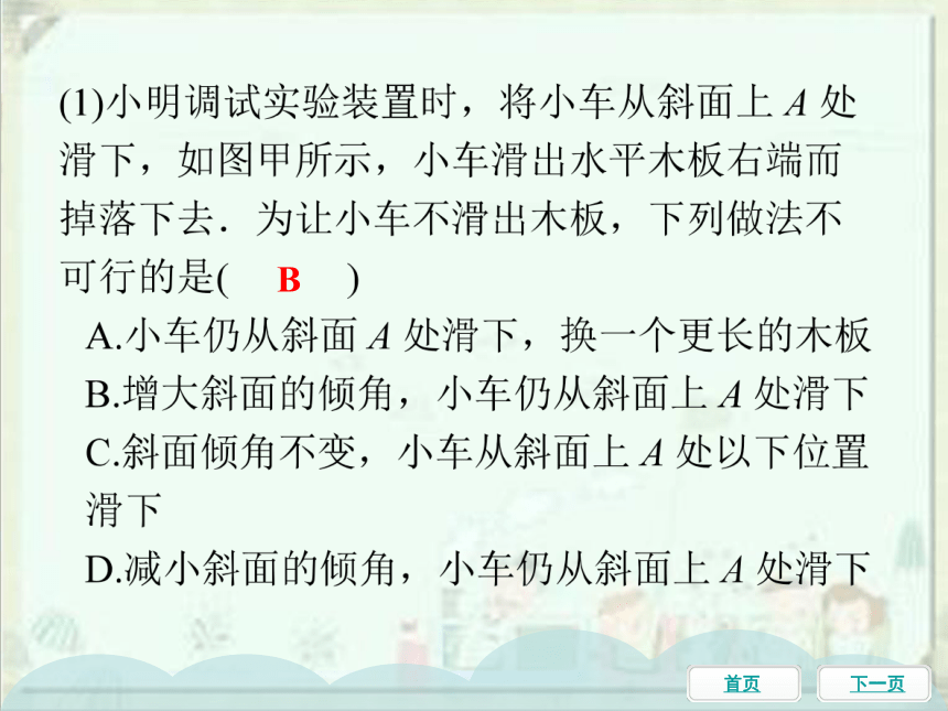 2021年中考物理二轮专题复习课件：四、力学探究性实验（71张ppt）