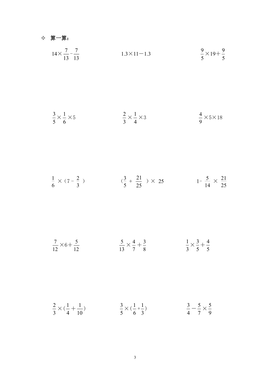 分数乘法整理与复习讲义 人教版六年级上册数学