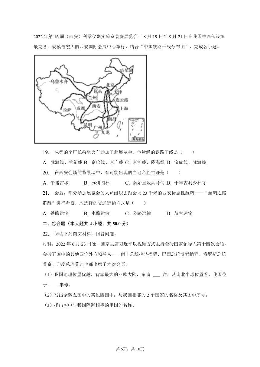 2022-2023学年四川省泸州市泸县八年级（上）期末地理试卷（含解析）