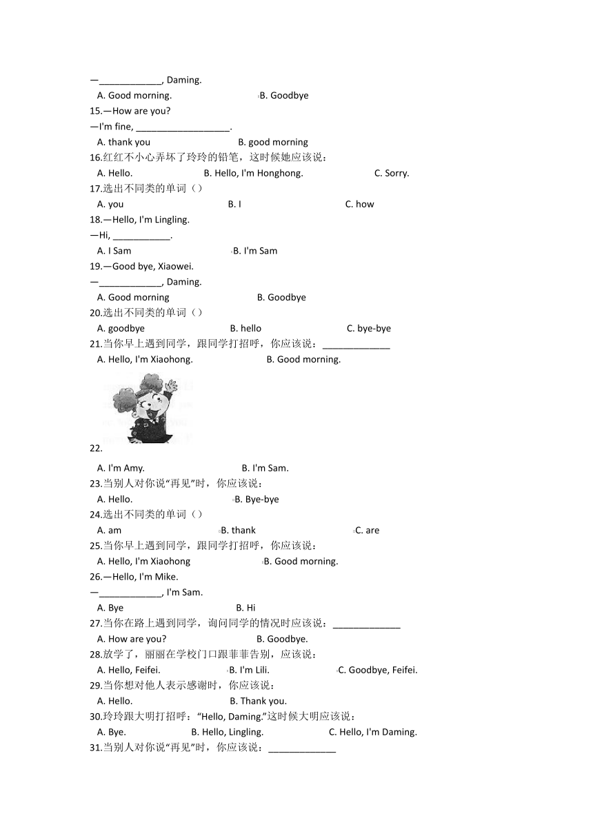 外研版（一起）一年级上册英语试题Module 1 同步练习（含答案）