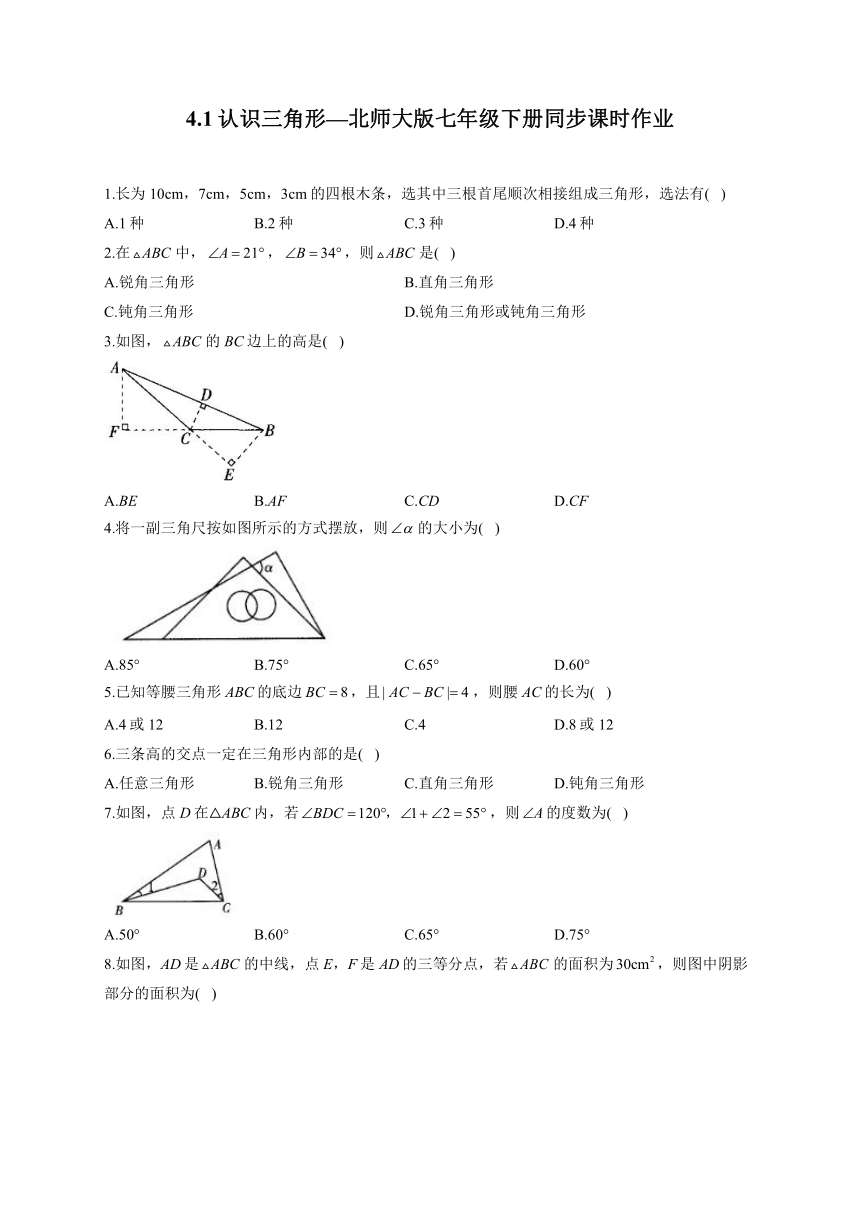 4.1 认识三角形—北师大版七年级下册同步课时作业(含解析)