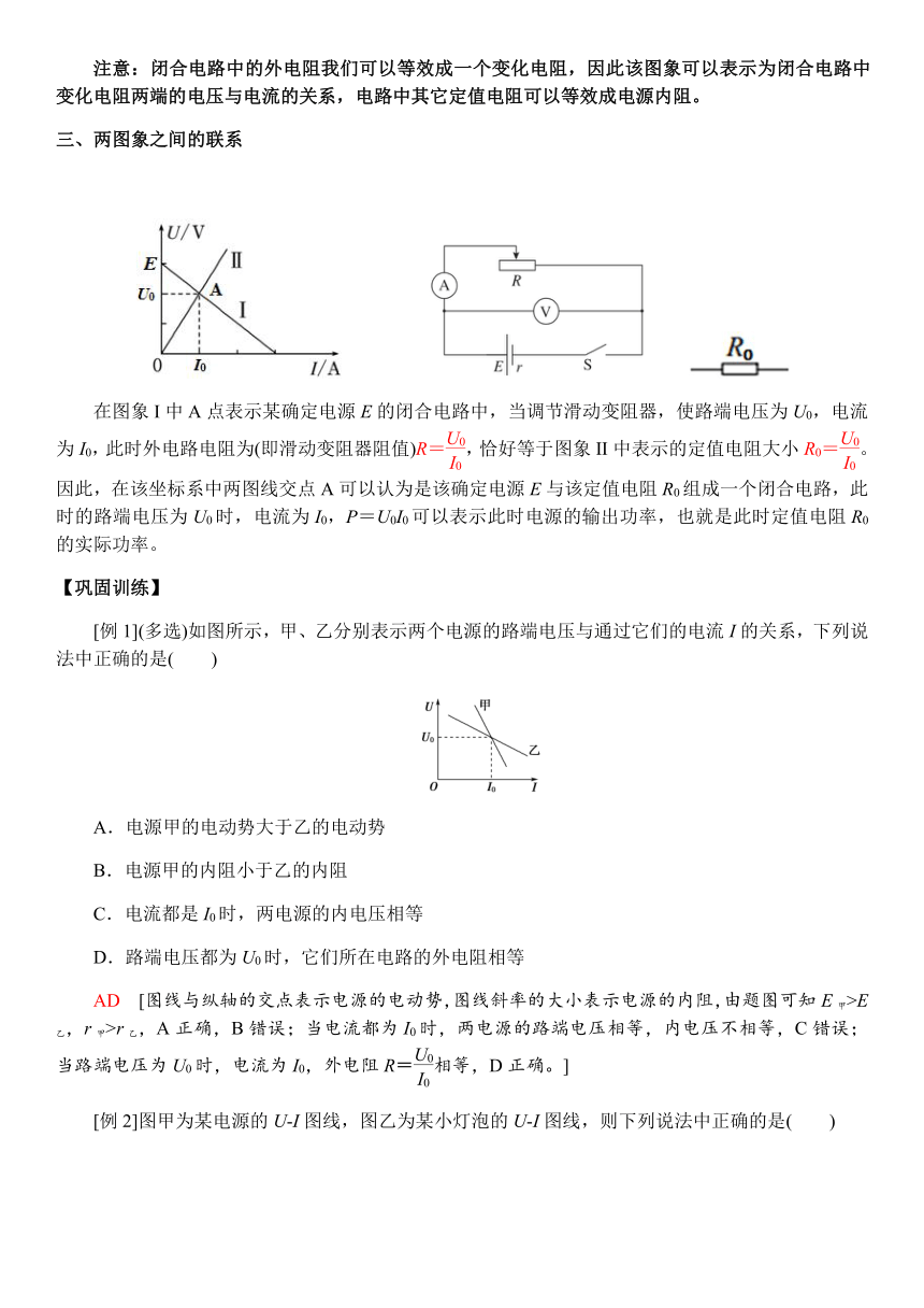 12.2-3两个U—I图象问题学案—【新教材】人教版（2019）高中物理必修第三册（word含答案）