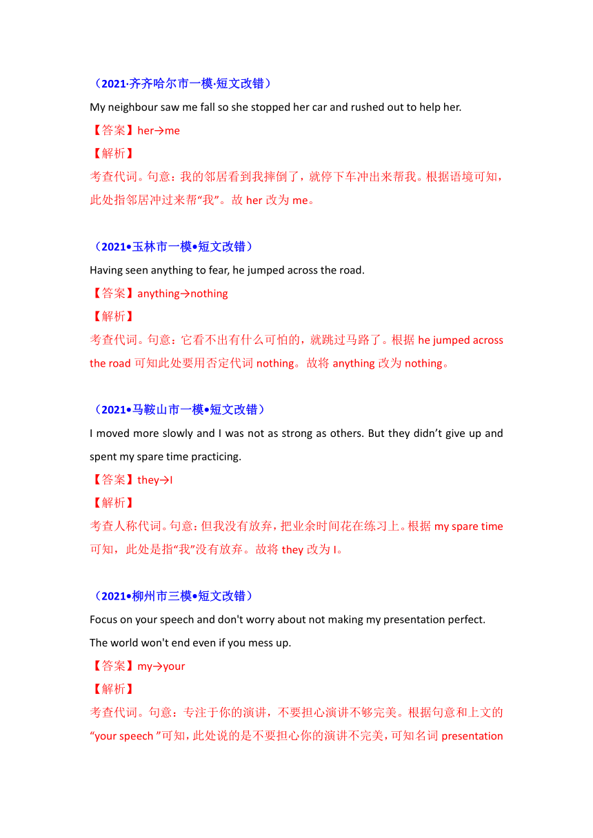 2021年高考英语真题和模拟题分类汇编之专题03： 代词（word版附答案、解析）