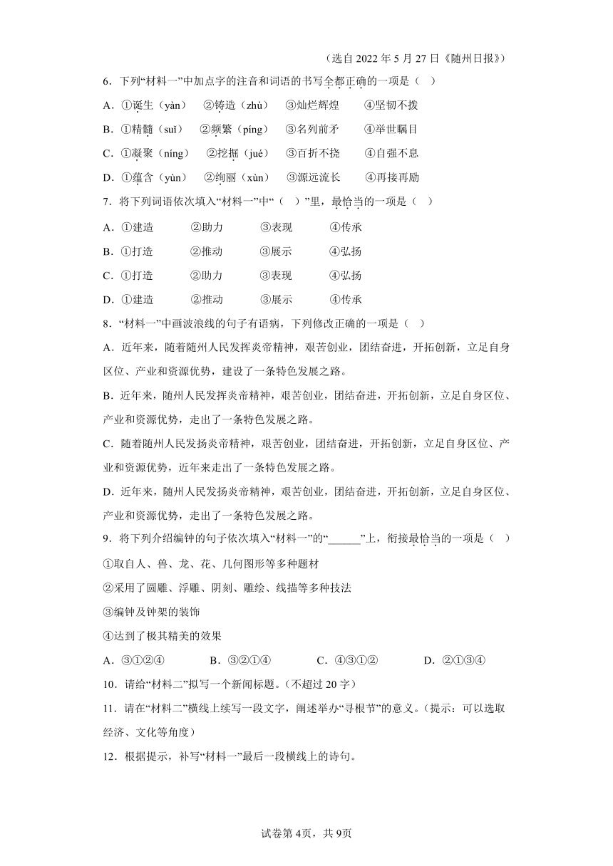 部编版语文八年级上册第三次月考基础练习题（十五）（含答案）