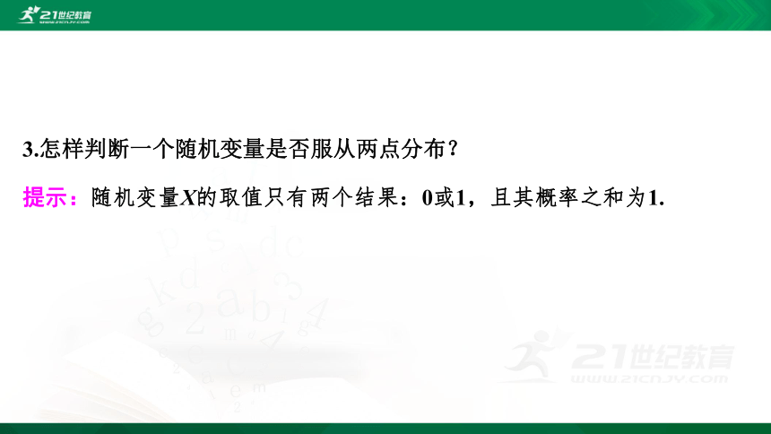 7.2　离散型随机变量及其分布列 第七章 随机变量及其分布 人教A版选择性必修第三册  课件(共44张PPT)