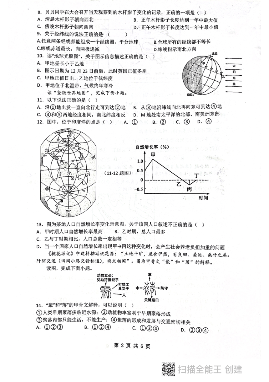 2023年海南省海口市部分学校中考一模地理试题（图片版无答案）