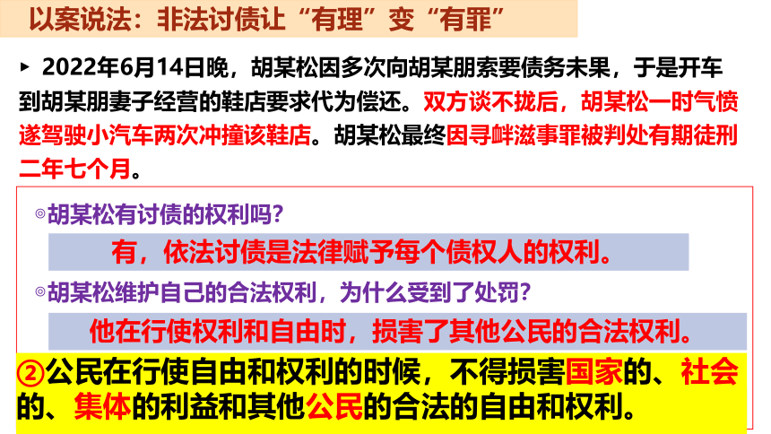 【核心素养目标】3.2 依法行使权利 课件（26张PPT） 2023-2024学年统编版道德与法治八年级下册