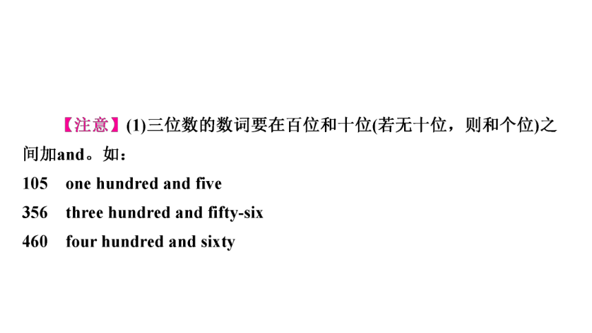 2023年中考英语复习语法专题★★　数 词(共50张PPT)