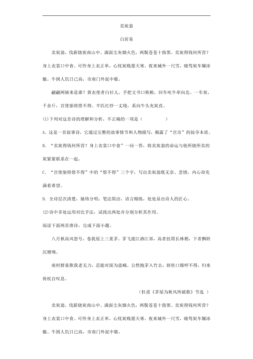 2022-2023学年部编版语文八年级下册第六单元综合训练试题（含解析）