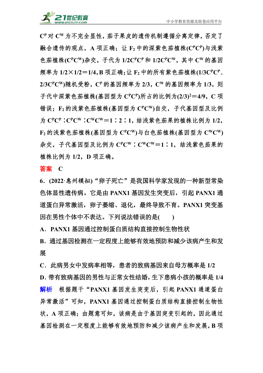 新人教高三二轮专题作业6 遗传的基本规律和伴性遗传（含解析）