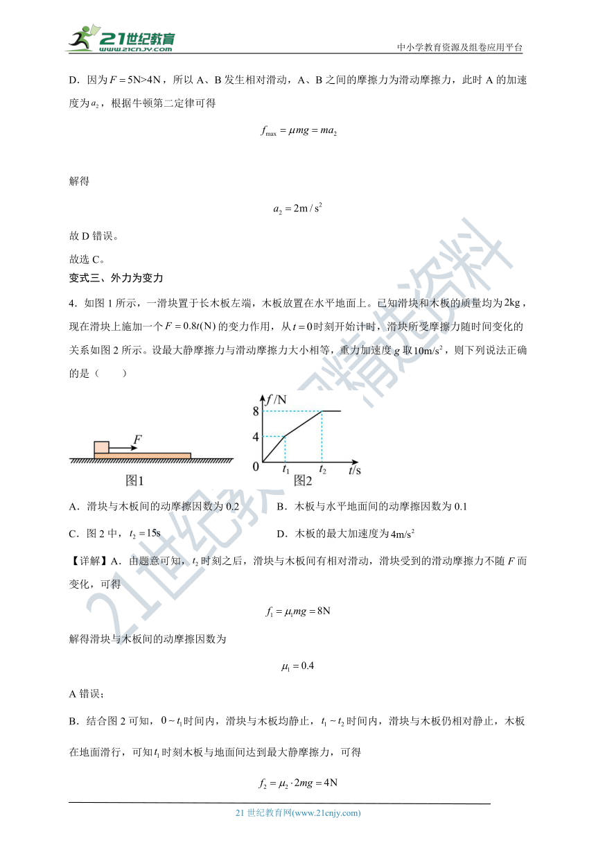 人教版物理必修一典型题：板块模型（有解析）