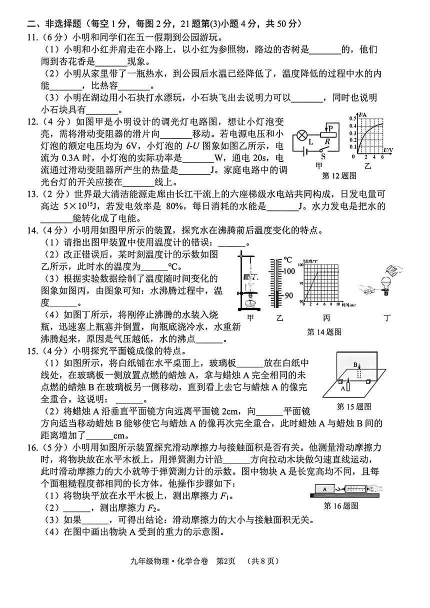 2024年吉林省长春市二道区九年级质量调研物理、化学试卷（中考一模）（图片版  无答案）