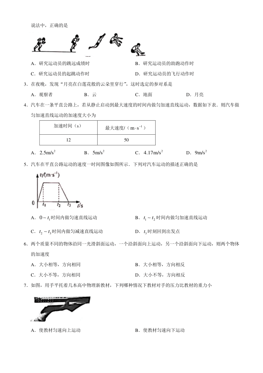 广东省深圳市宝安区2020-2021学年高一上学期期末考试物理试题 Word版含答案