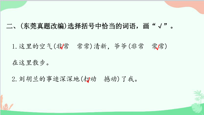 18 刘胡兰课件(共10张PPT)