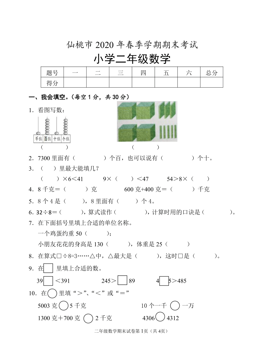 2019-2020学年湖北省仙桃市二下期末数学试卷（pdf无答案）