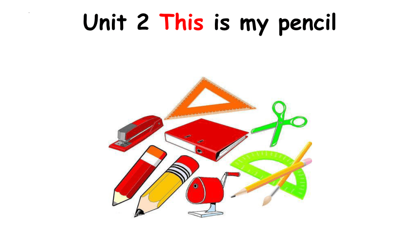 Unit 2 This is my pencil（课件）(共13张PPT)