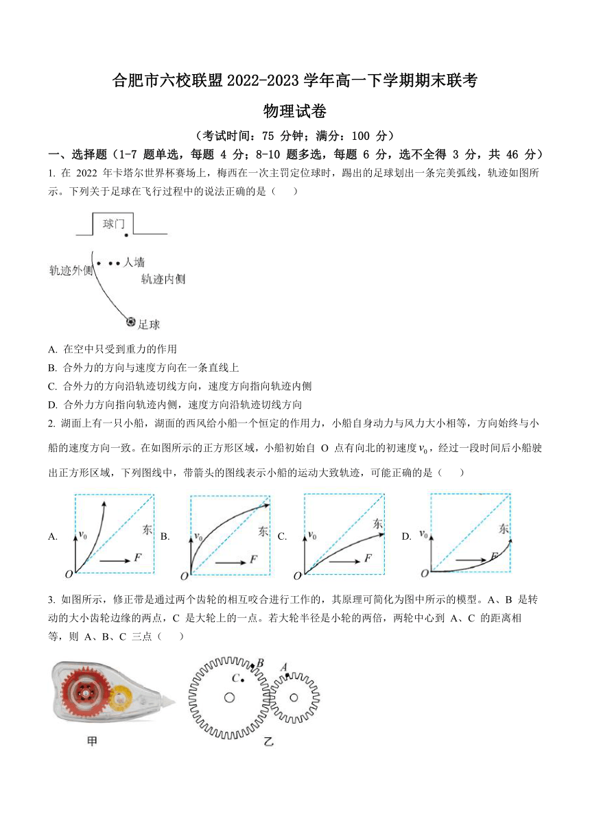 安徽省合肥市六校联盟2022-2023学年高一下学期期末联考物理试题(无答案)