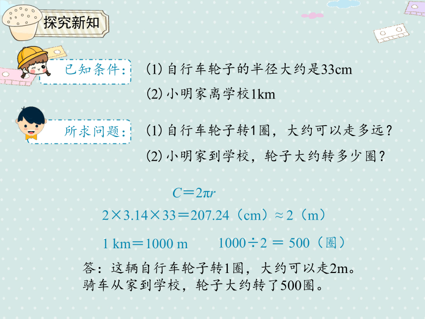 人教版小数六上 5.4 圆的周长（2）优质课件（19张PPT）