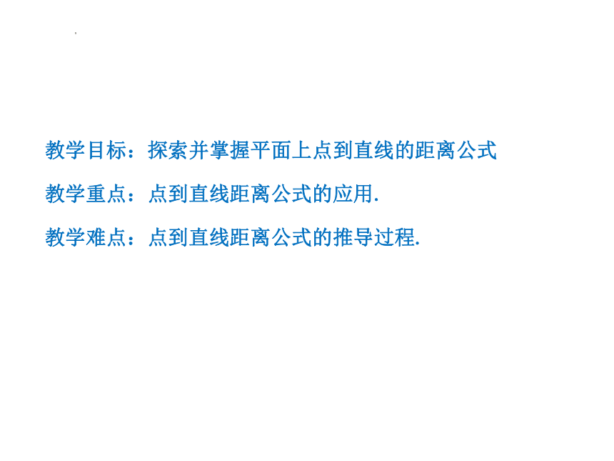 数学人教A版（2019）选择性必修第一册2.3.1点到直线的距离公式（共21张ppt）