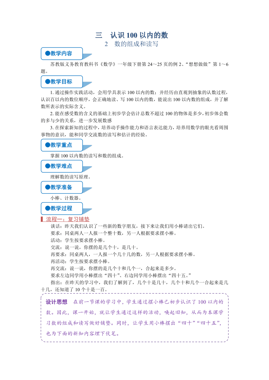 苏教版一年级数学下册《数的组成与读写》教案