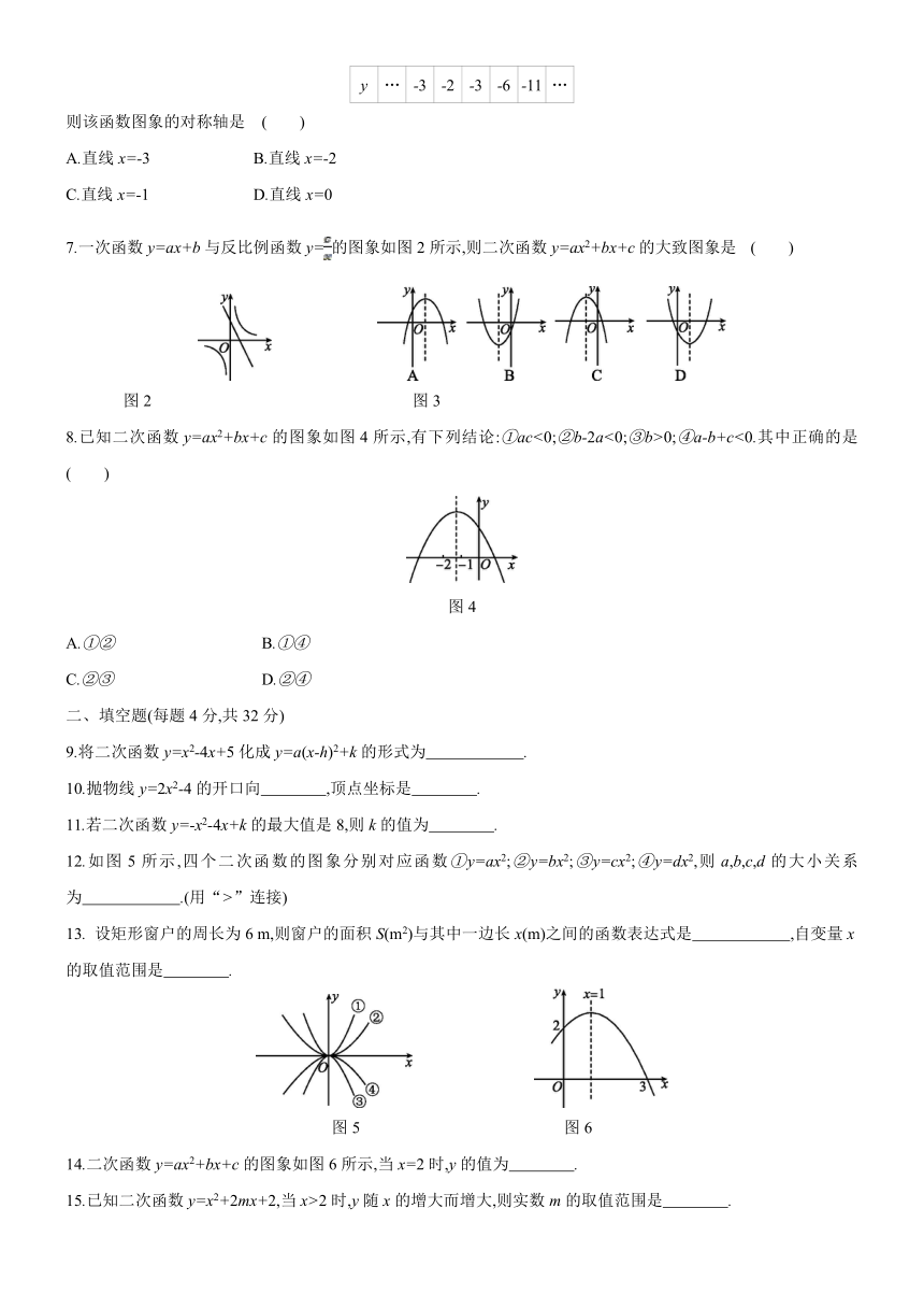 湘教版九年级数学下第一章1.1_1.2二次函数的图像与性质 综合检测作业（word含答案）