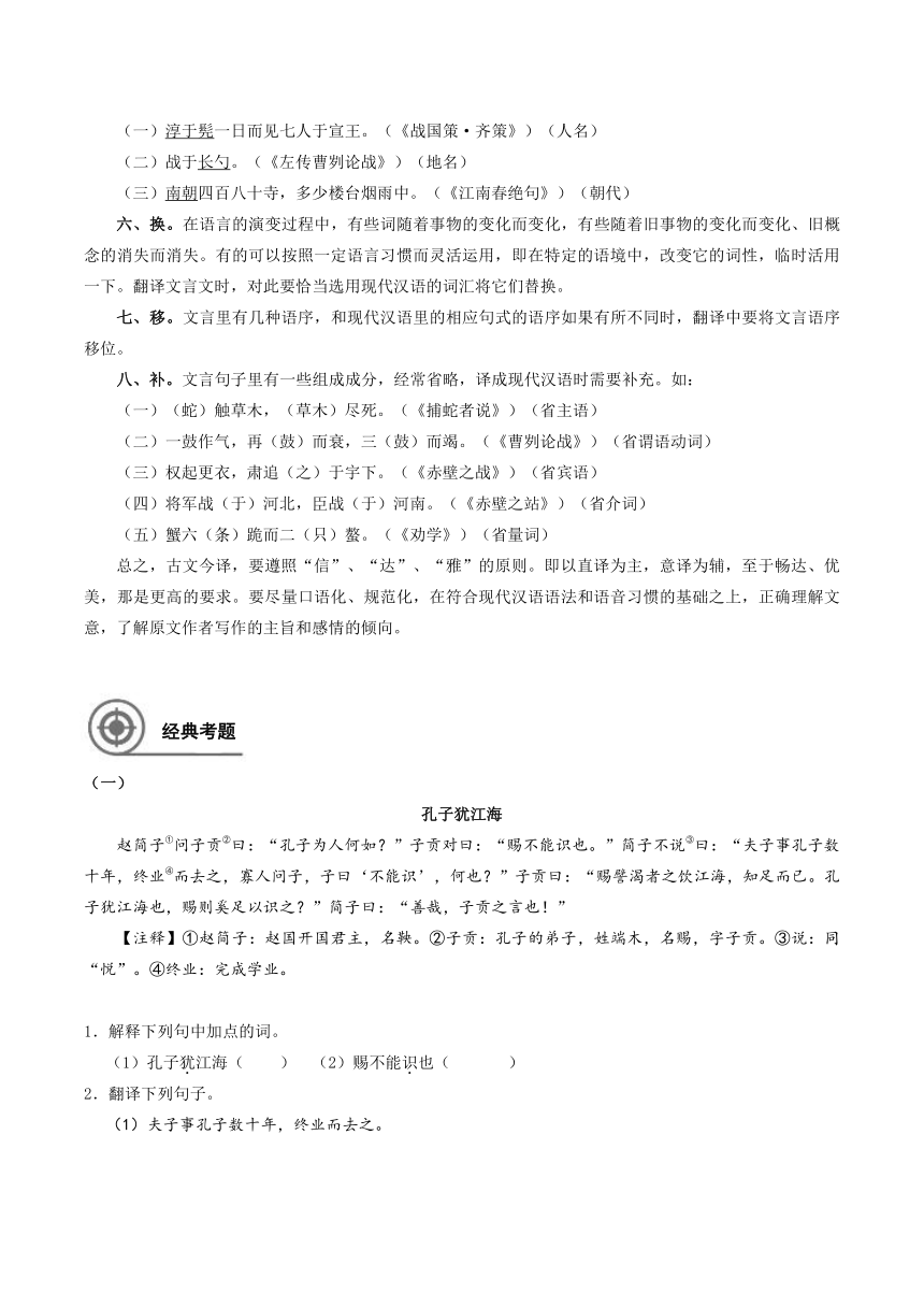 2021年暑假初中升高中高一语文衔接班学案：11-学会阅读高中文言文·文言文的翻译（含答案）