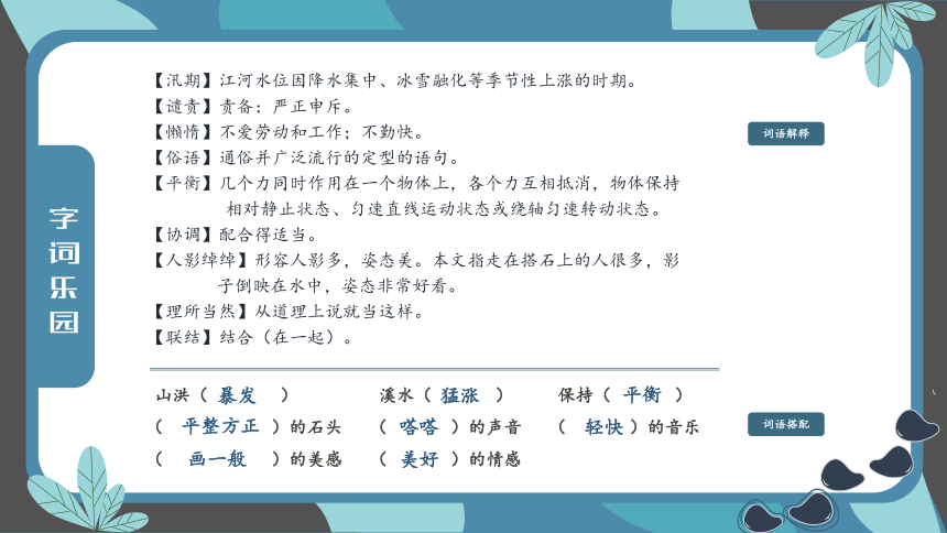 5.搭石 课件 (共21张PPPT）