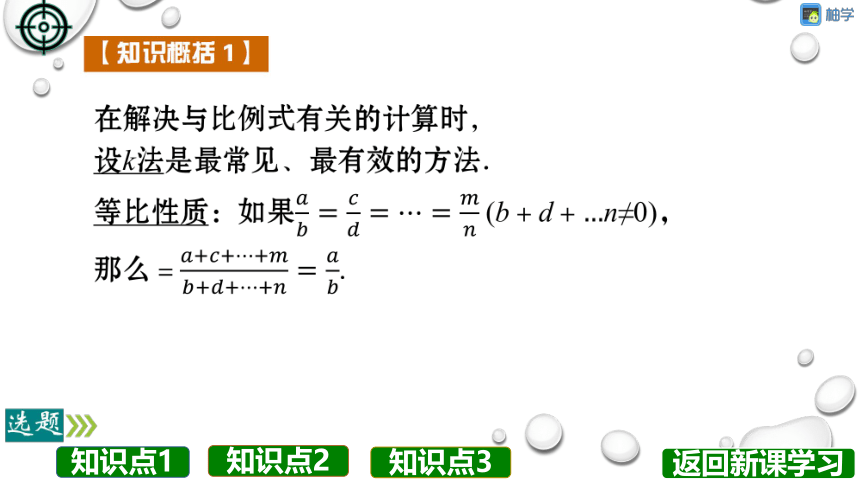 【分层教学方案】第24课时 成比例线段 课件