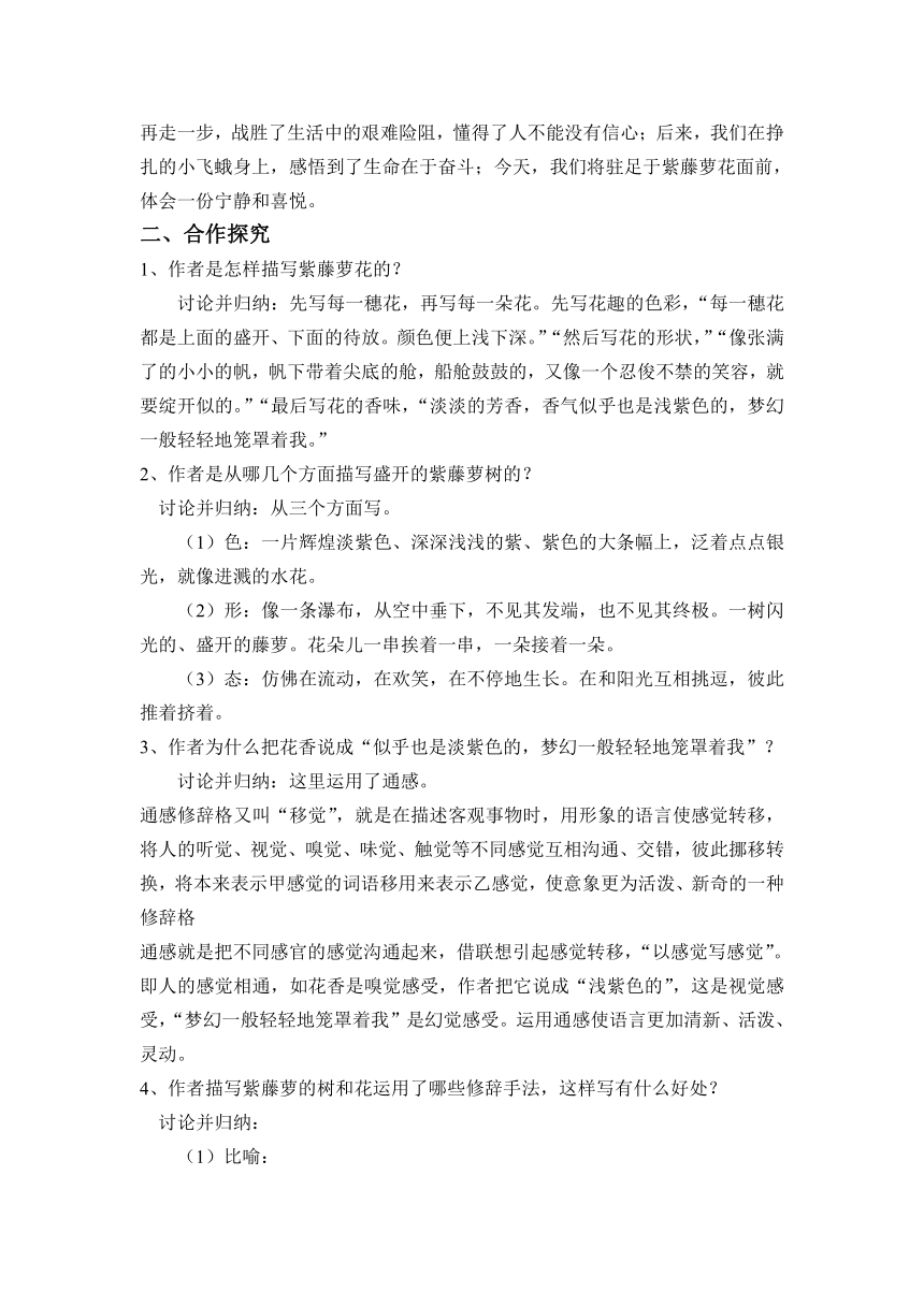 18.《紫藤萝瀑布》 教案 2020-2021学年部编版语文七年级下册