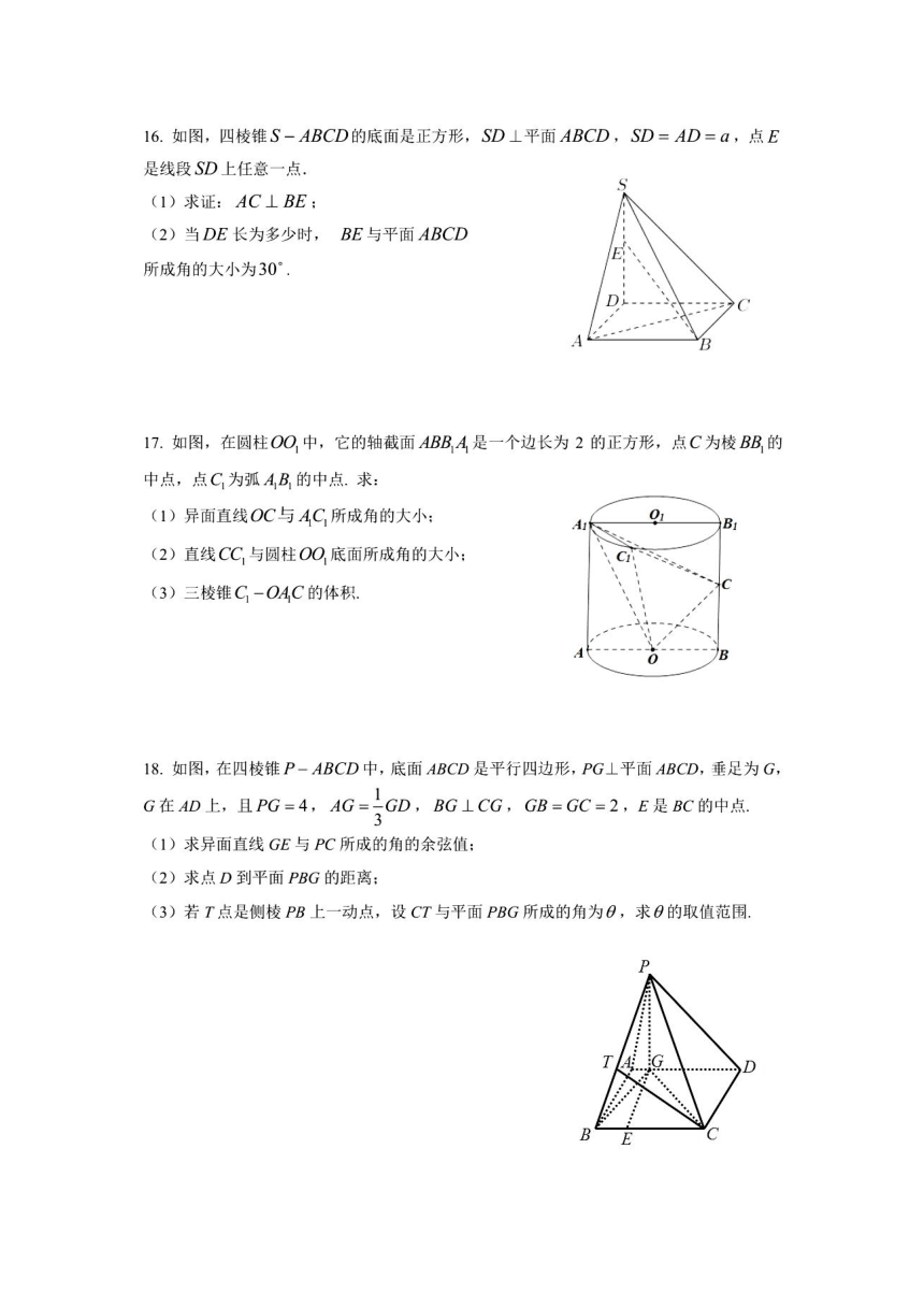 2021年上海市上海实验学校高二（下）期中数学试卷（PDF含答案）