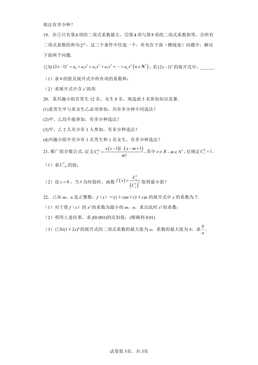 第七章计数原理 单元重点综合测试（含解析） 高中数学苏教版（2019）选择性必修第二册