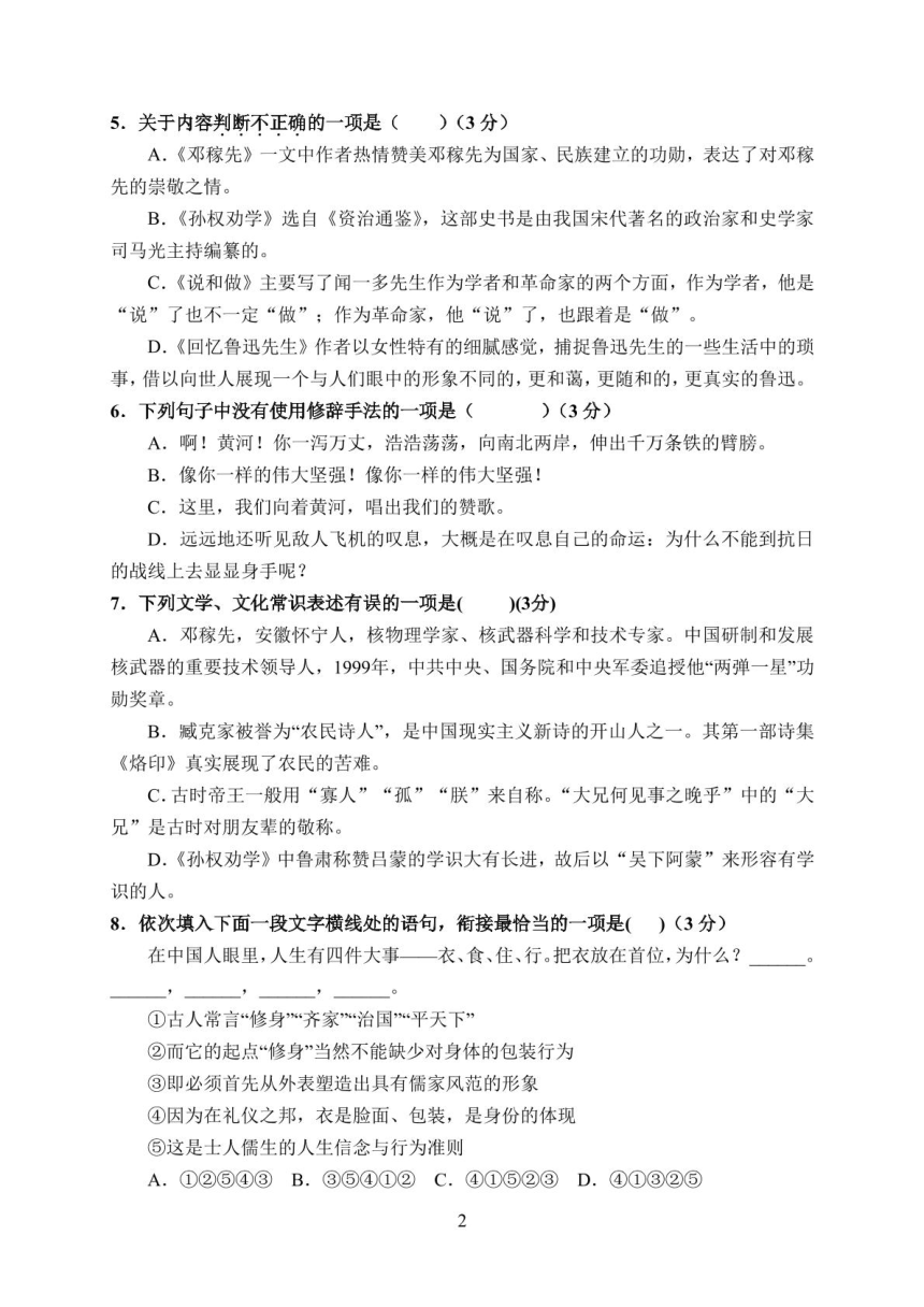 四川省德阳市第二中学校2023-2024学年七年级下学期4月月考语文试题（PDF版无答案）