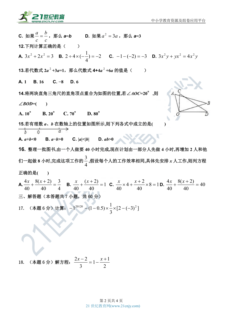2020年云南省人教版数学七年级上学期期末模拟检测试题卷（含答案）