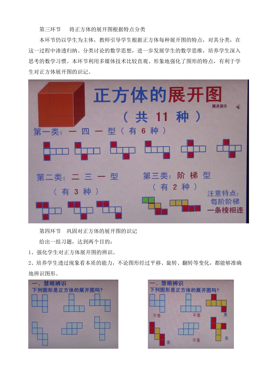 北师大版七上数学 1.2.1展开与折叠 正方体的展开图 教案