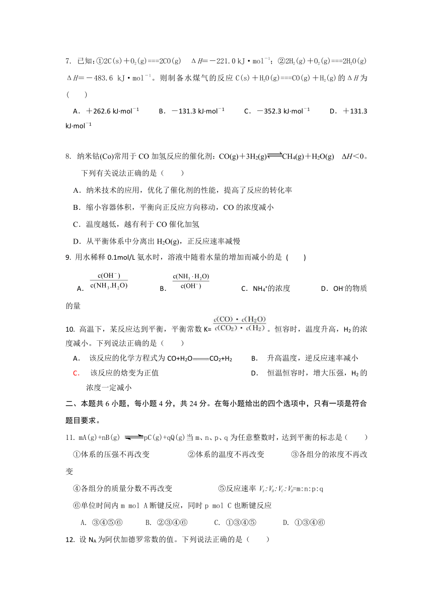 广东省湛江第二十一高级中学校2021-2022学年高二上学期期中考试化学试卷（Word版含答案）