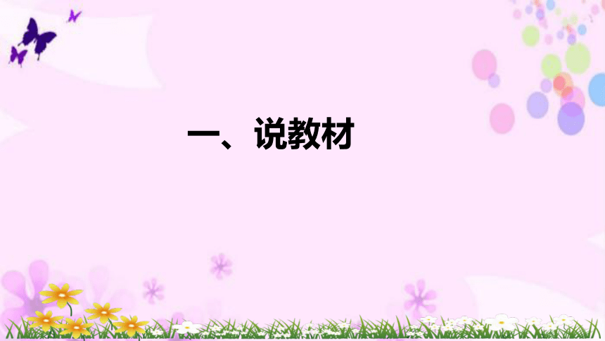 苏教版数学一年级下册《20以内退位减法：十几减6~2》说课稿（附反思、板书）课件(共33张PPT)