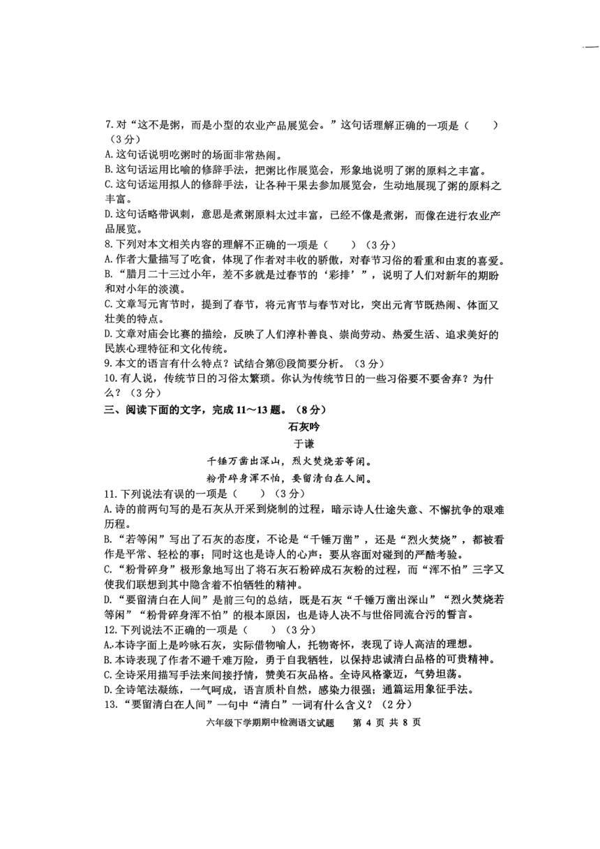 山东省泰安市新泰市2023-2024学年六年级下学期期中语文试卷（PDF 无答案）