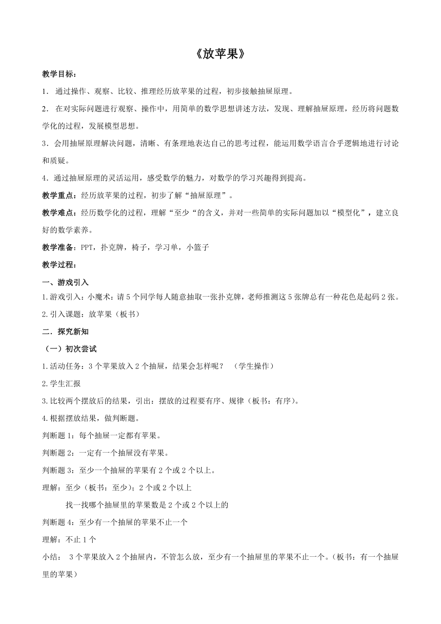 三年级下册数学教案-7.8 整理与提高  数学广场（数苹果） 沪教版