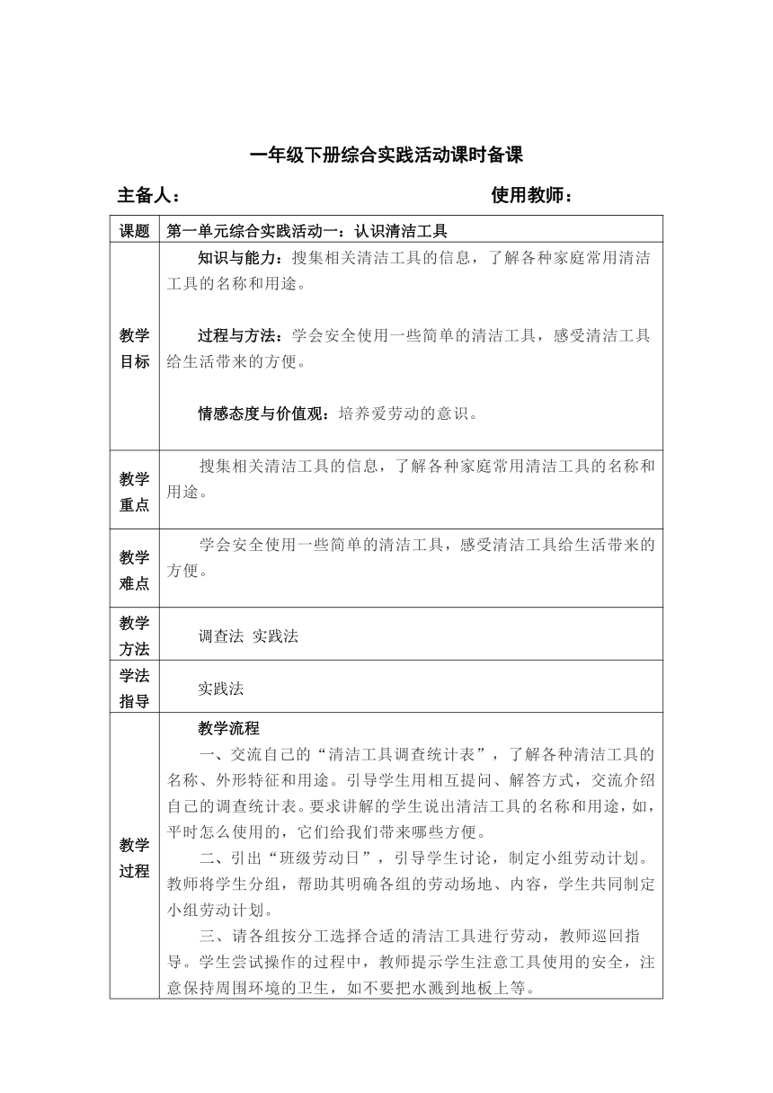 2022—2023学年下学期一年级综合实践活动教学工作计划（含教学设计）