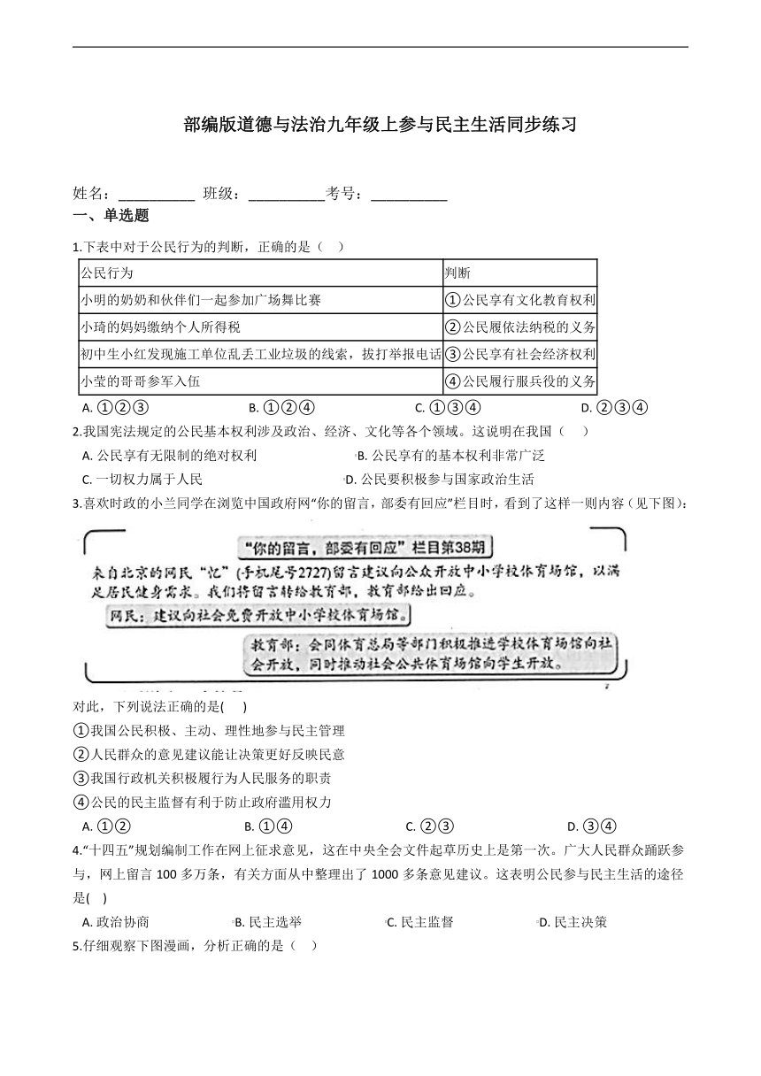 3.2 参与民主生活 同步练习（含答案）