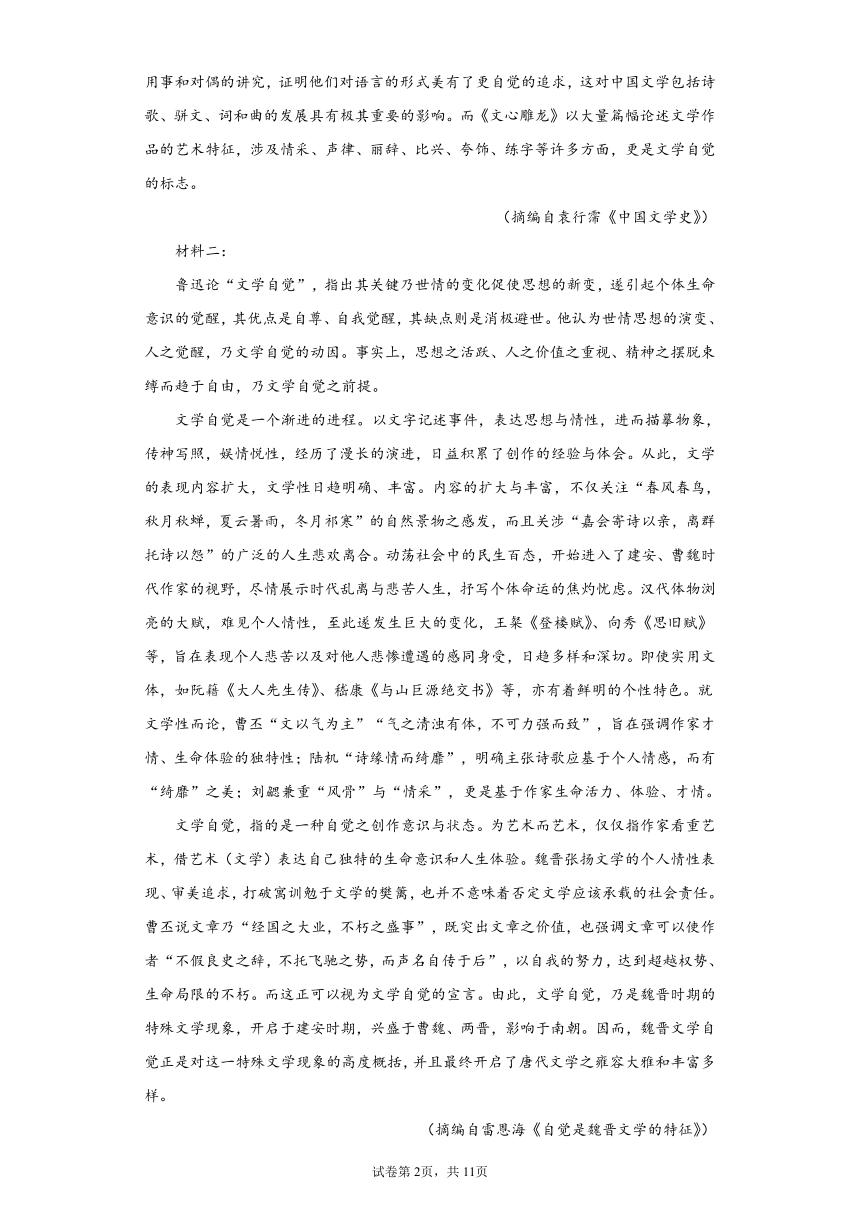 黑龙江省大庆市2021-2022学年高一10月月考语文试题(word版含答案)