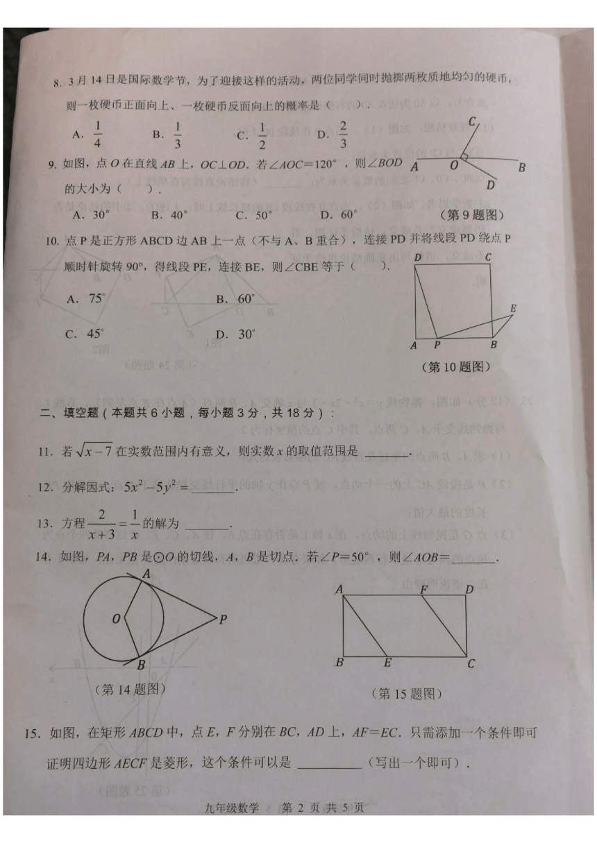 2024年广东省江门市新会区九年级数学中考一模试题（图片版，无答案）