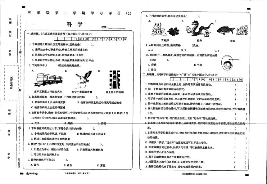 甘肃省庆阳市西峰区黄官寨实验学校2022-2023学年下学期三年级期中科学（扫描版无答案）