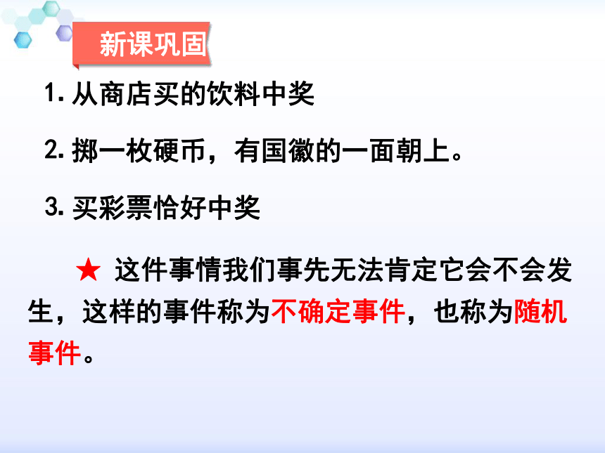 2021-2022学年北师大版七年级数学下册6.1感受可能性课件（17张）