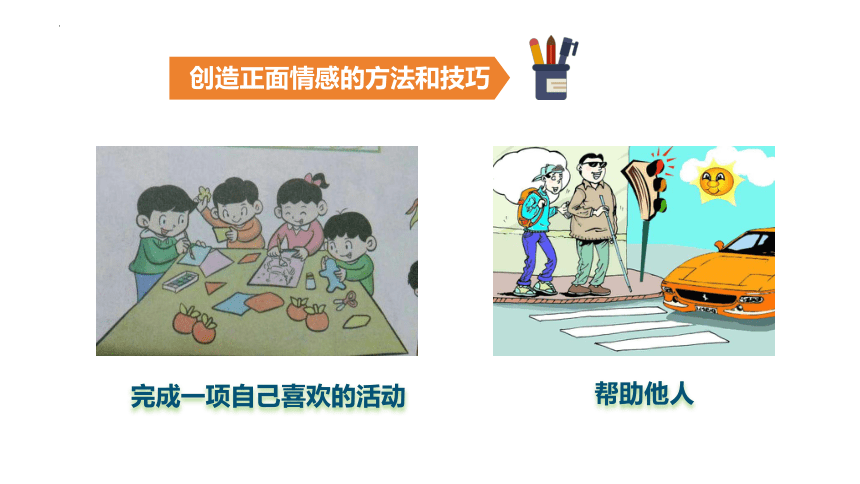 5.2 在品味情感中成长 课件(共22张PPT)-2023-2024学年统编版道德与法治七年级下册