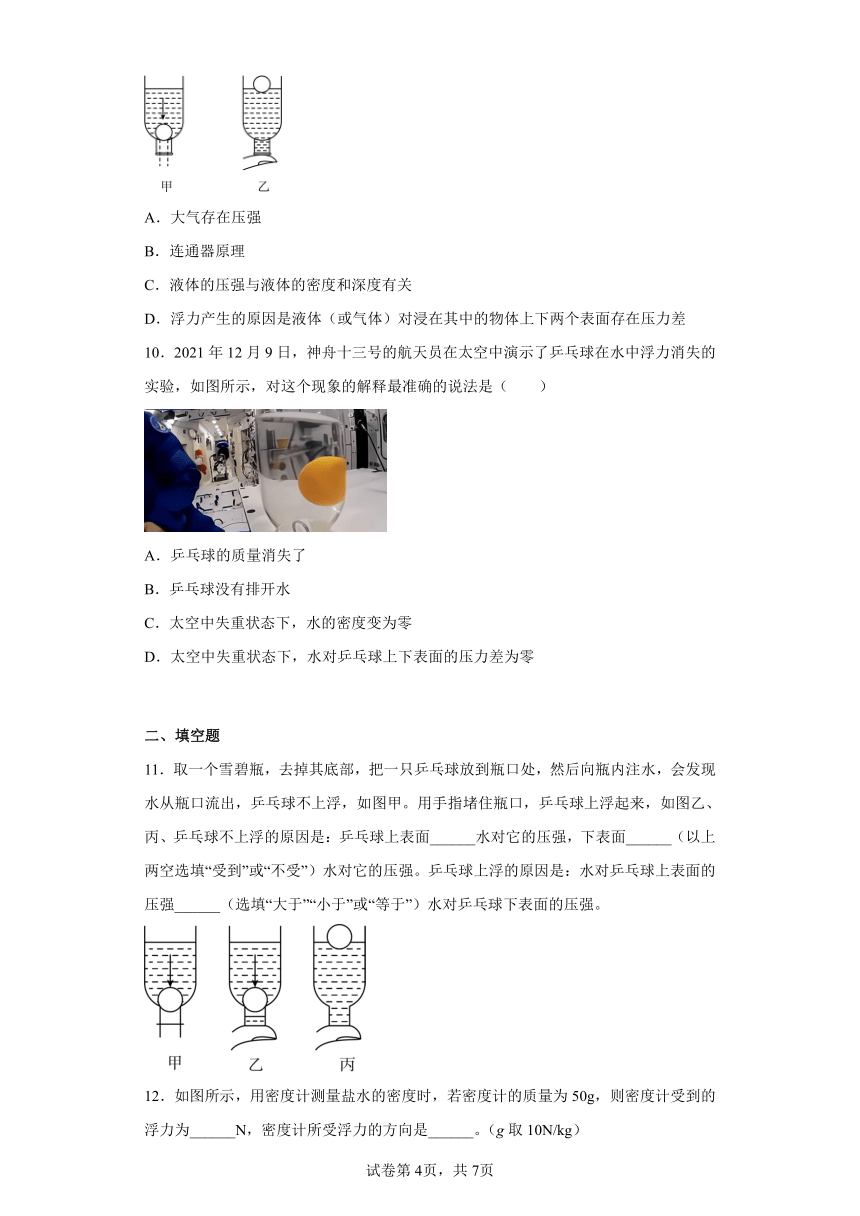 9.1 认识浮力 练习 沪粤版物理八年级下册（含答案）