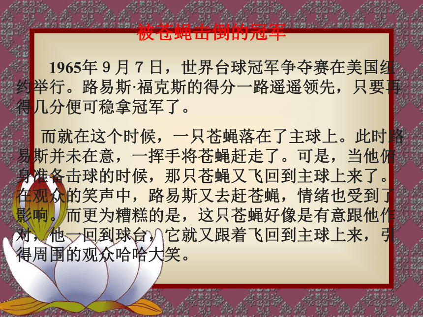 六年级下册心理健康课件-第二课 调节好自己的情绪｜辽大版  （共42张PPT）