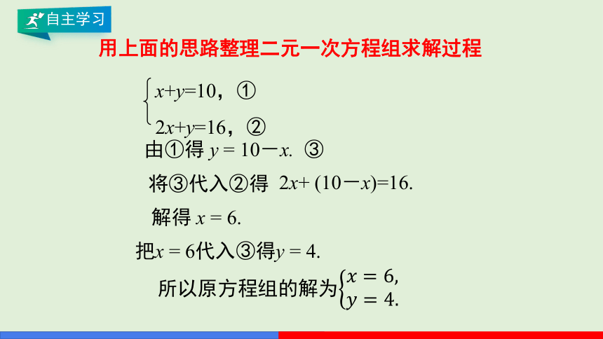 8.2.1 代入消元法解二元一次方程组教学课件(PPT19页）