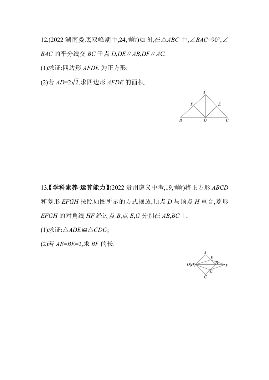 湘教版数学八年级下册2.7.2正方形的判定同步练习（含解析）