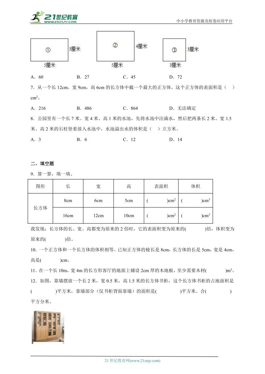 第三单元长方体与正方体高频考点检测卷（单元测试）-小学数学五年级下册人教版（含解析）